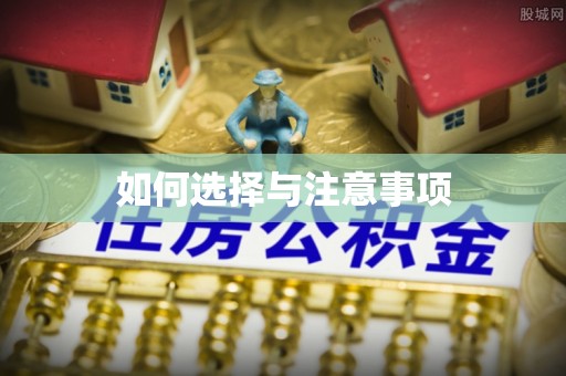 盐湖如何选择与注意事项