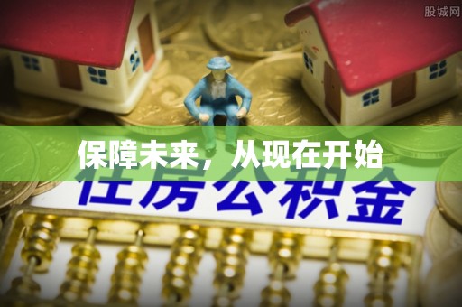 盐湖保障未来，从现在开始