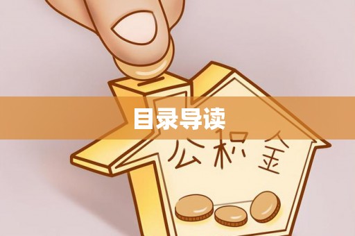 盐湖目录导读