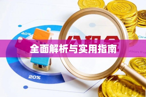 盐湖全面解析与实用指南
