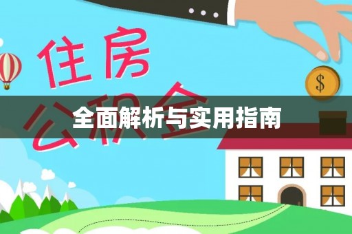 盐湖全面解析与实用指南
